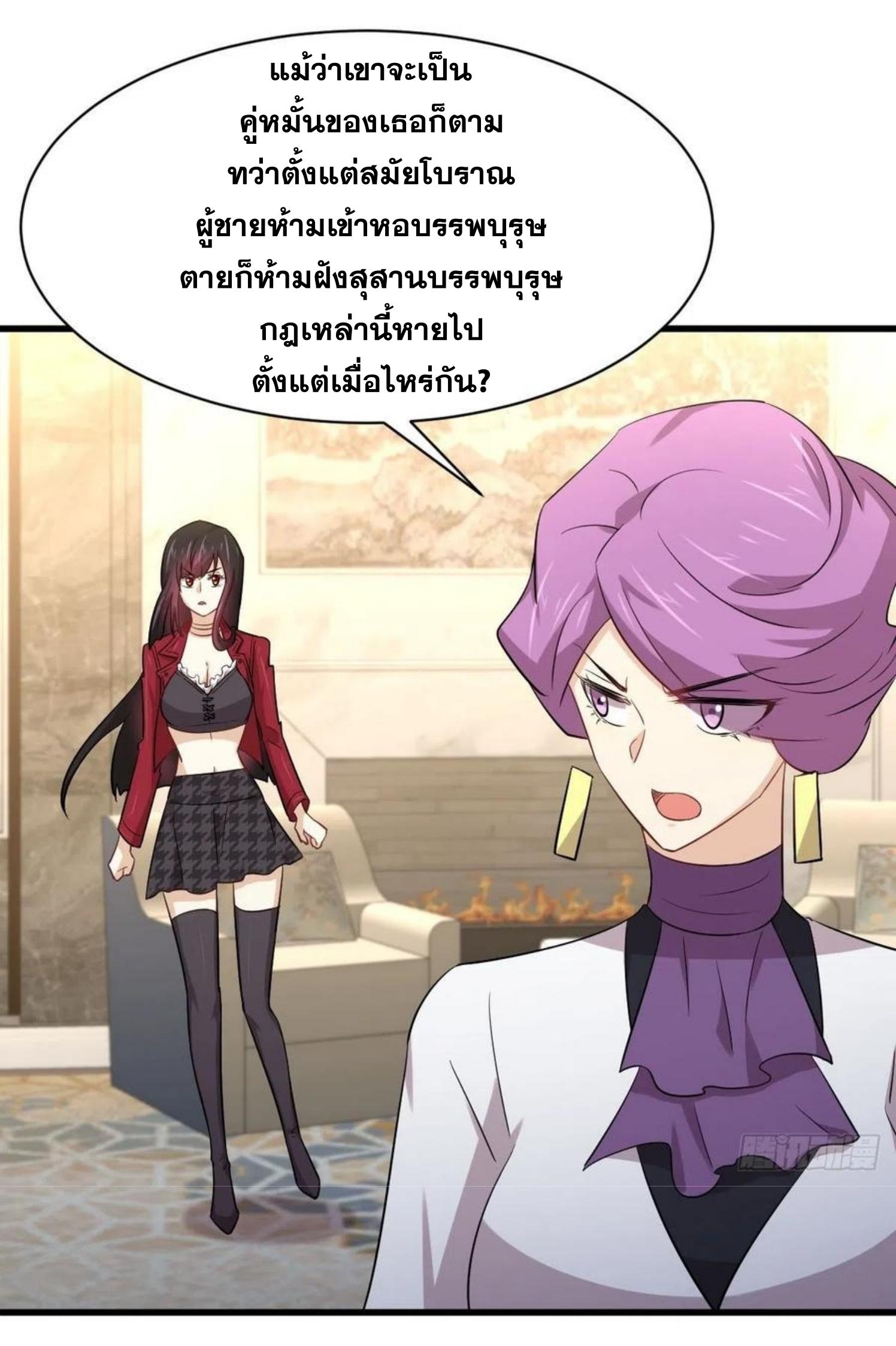 Immortal Swordsman in The Reverse World ข้าเซียนกระบี่ไม่เกาะสตรี ตอนที่ 161 หน้า 24