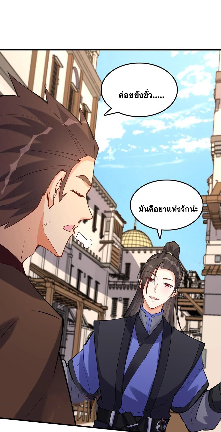 The Villain of Destiny วายร้ายแห่งโชคชะตา! ตอนที่ 57 หน้า 4