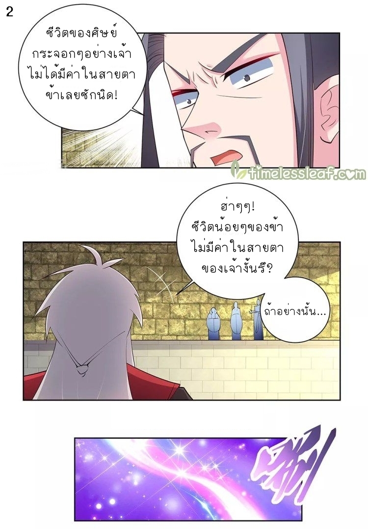 Above All Gods เทพยุทธเหนือเทวะ ตอนที่ 86 หน้า 3