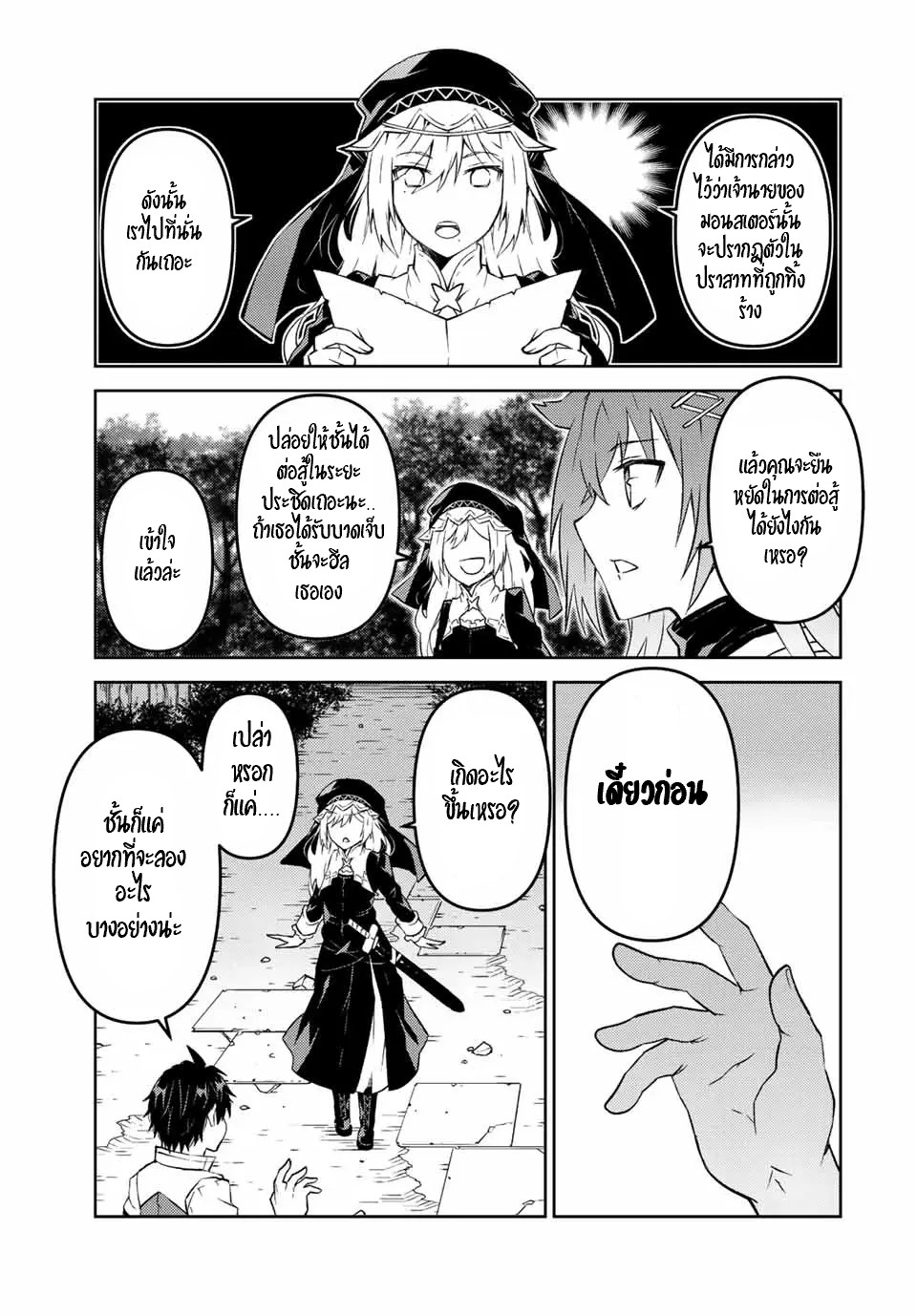 FUGUUSHOKU “KAJISHI” DAKEDO SAIKYOU DESU อาชีพสุดอ่อน(ช่างตีเหล็ก)แต่โคตรโกง ตอนที่ 87 หน้า 4