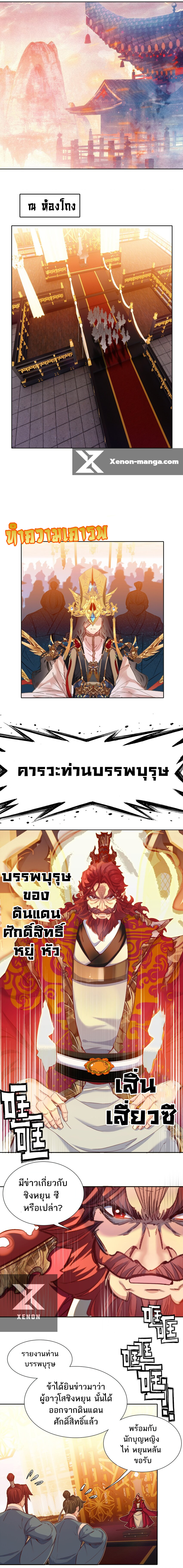 แท้จริงแล้วข้าคือปรมาจารย์ไร้เทียมทาน? ตอนที่ 30 หน้า 7