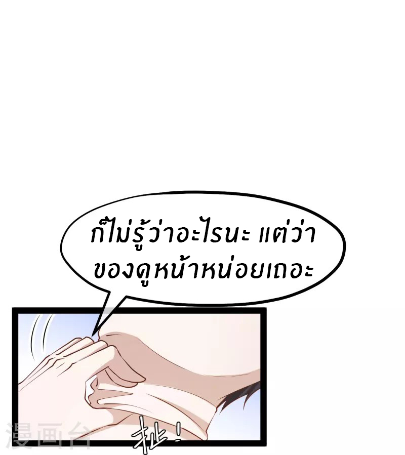 God Fisherman ตอนที่ 276 หน้า 26