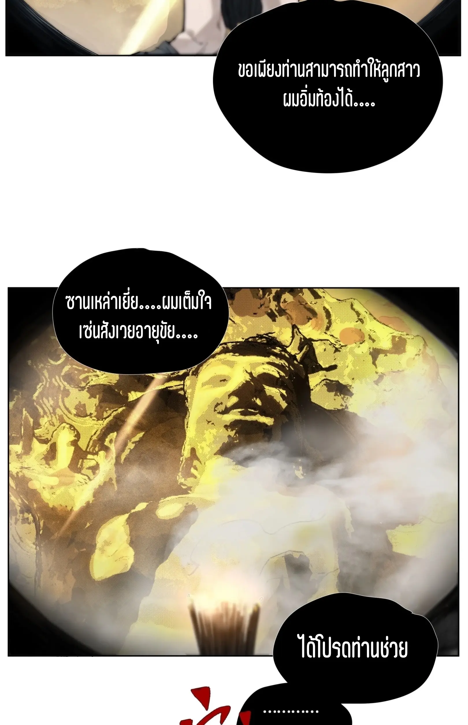 เซียนบุกเบิก ตอนที่ 12 หน้า 24