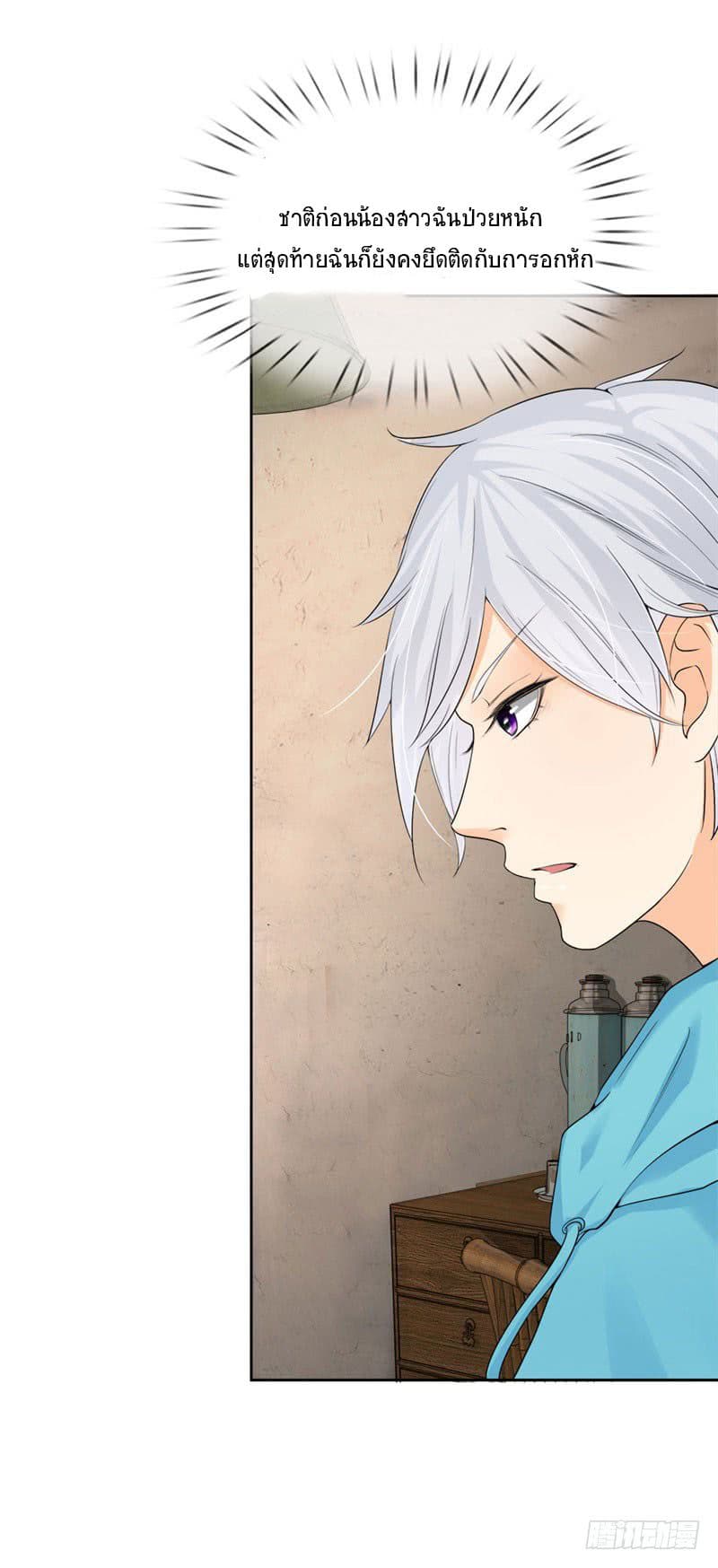 นครเซียนแห่งผู้ต่อต้านสวรรค์ ตอนที่ 4 หน้า 11