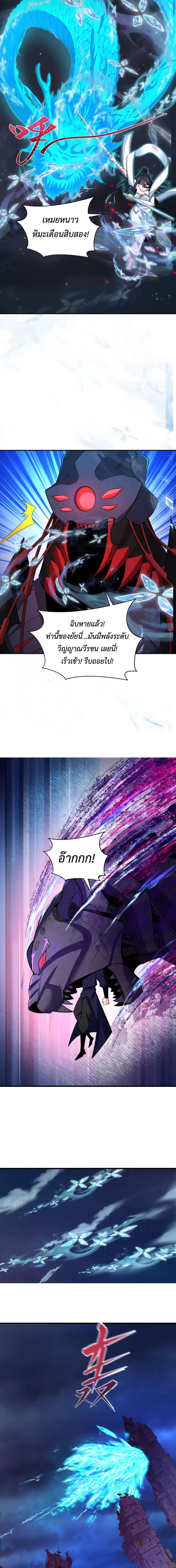 Era of the Haunted - ยุคสมัยแห่งภูตผี ตอนที่ 351 หน้า 14