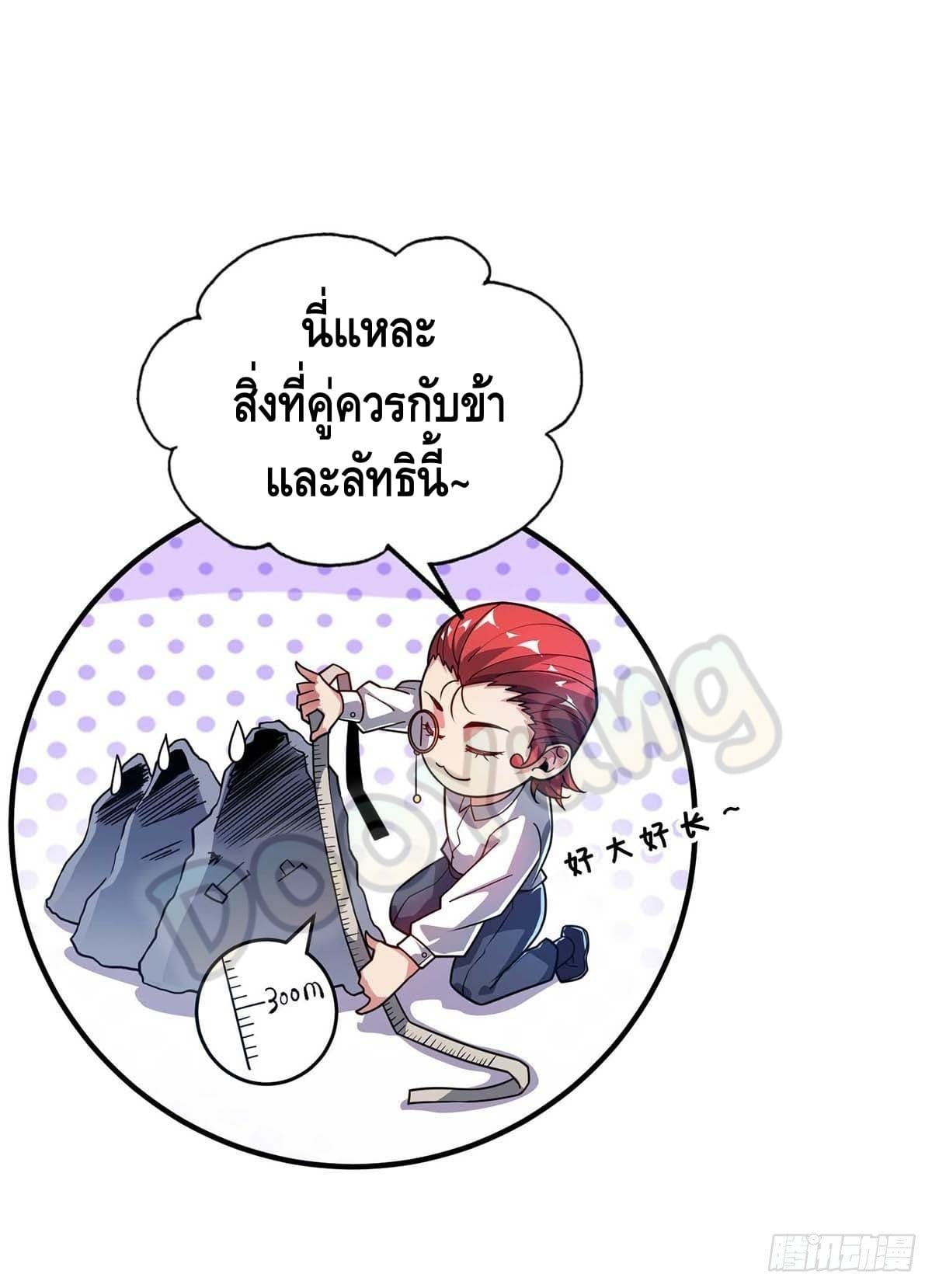 Eternal first son-in-law ตอนที่ 121 หน้า 11