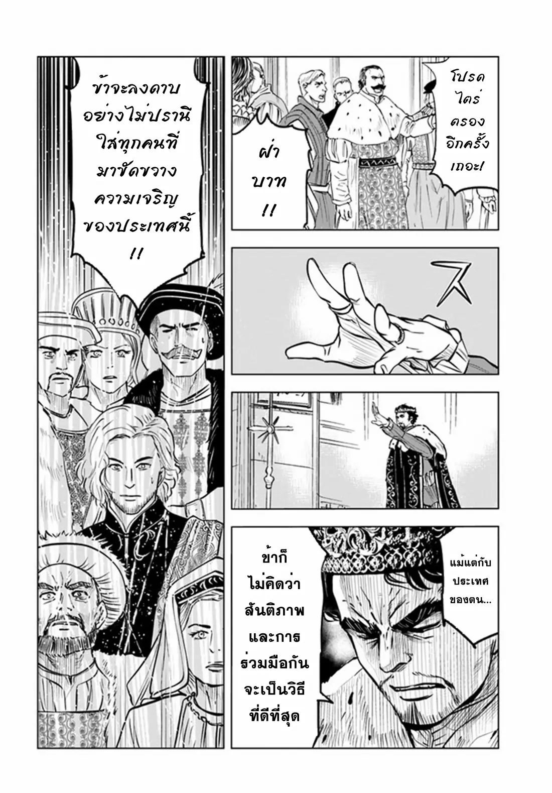 Road to the Kingdom Slave Swordsman the Rise of Heroes ตอนที่ 38 หน้า 6