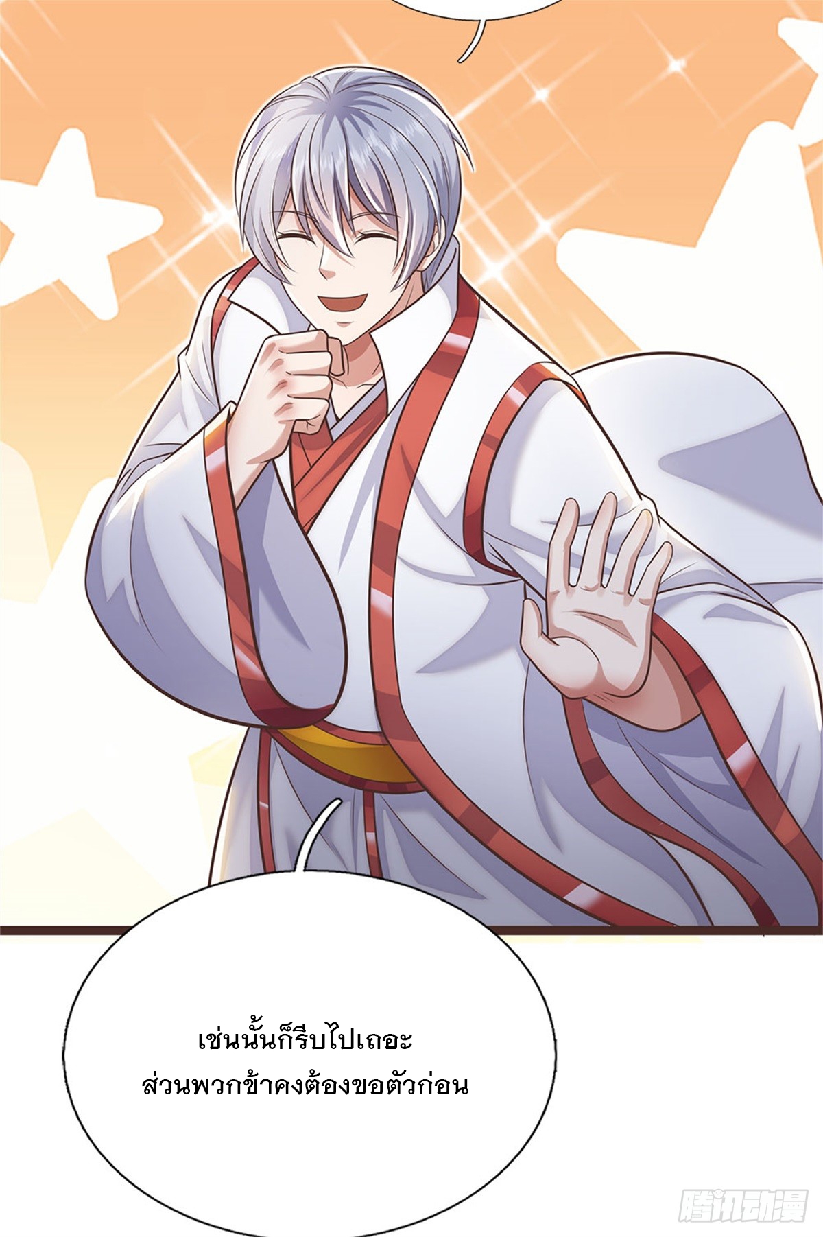 ด้วยเขตแดนกระบี่ ข้าสามารถเป็นเซียนกระบี่ได้ ตอนที่ 134 หน้า 37