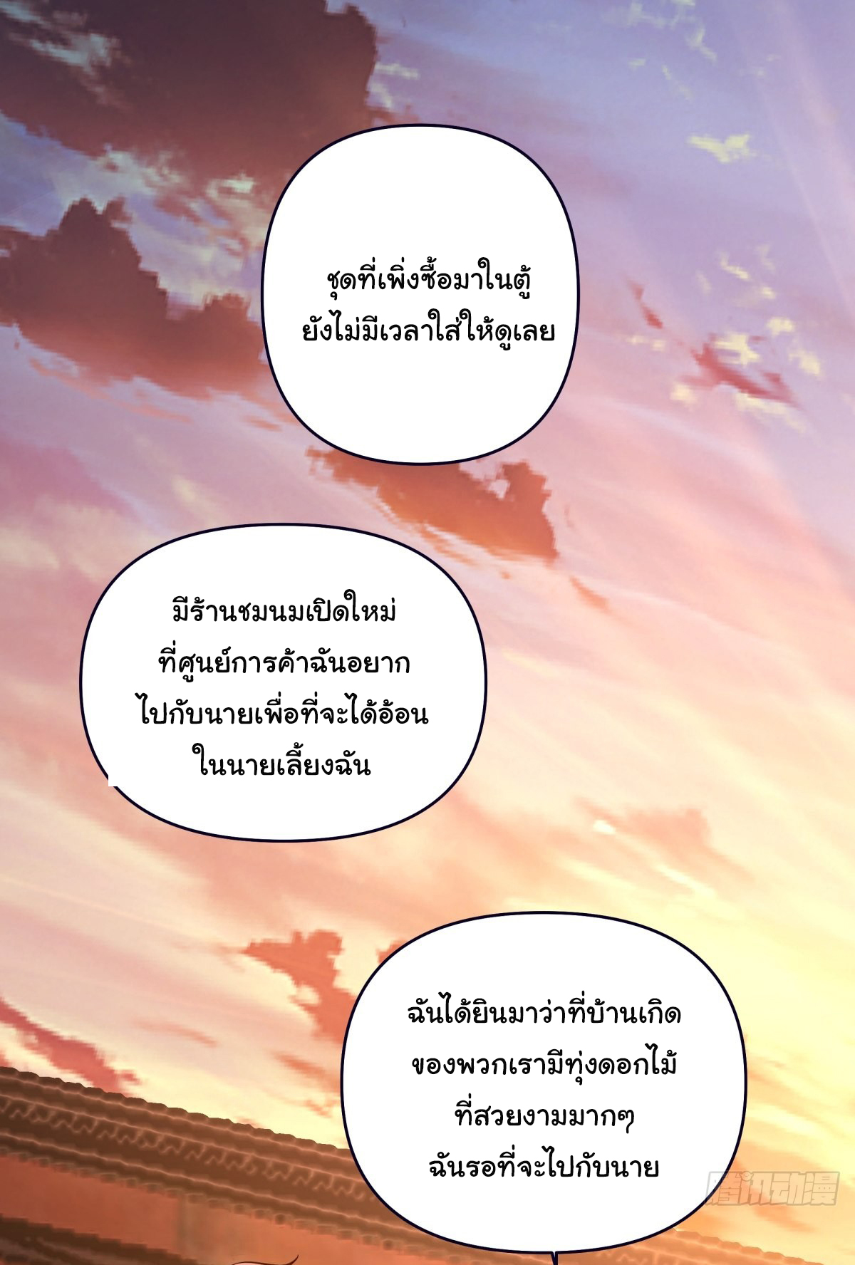 ผมไม่ได้อยากกลับมาเกิดใหม่เลยจริงๆ ตอนที่ 57 หน้า 25