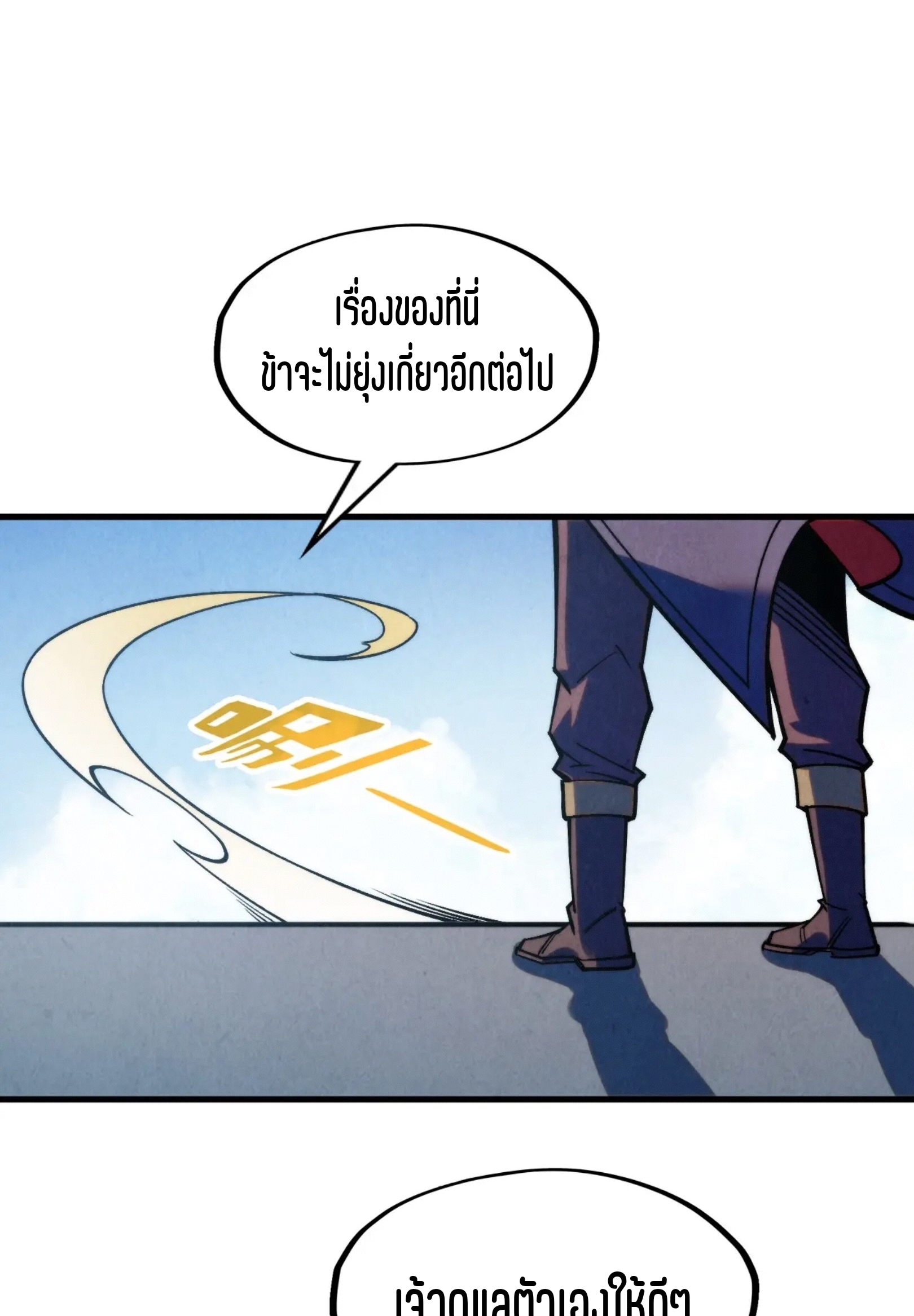 มหาเทพนิรันดร์กาล ตอนที่ 192 หน้า 34