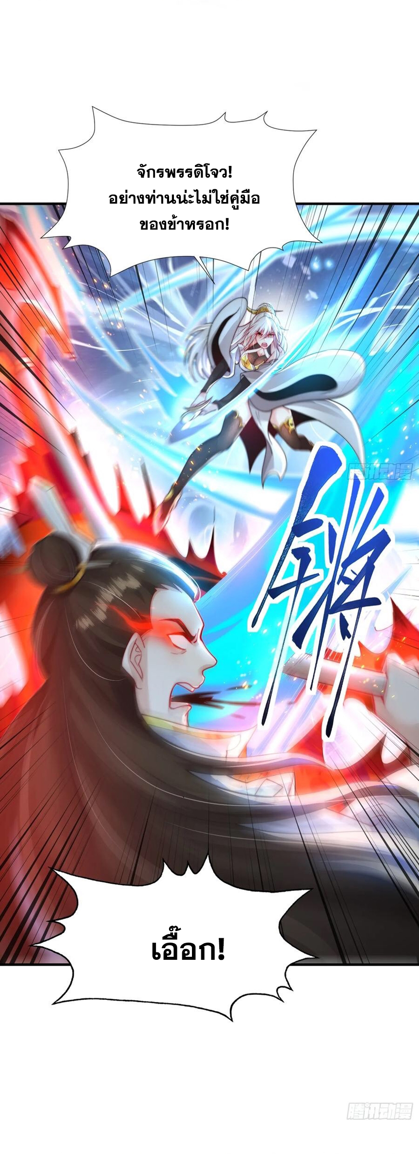 พิชิตใจท่านอาจารย์หญิงผู้งดงาม (ทันจีน) ตอนที่ 23 หน้า 51