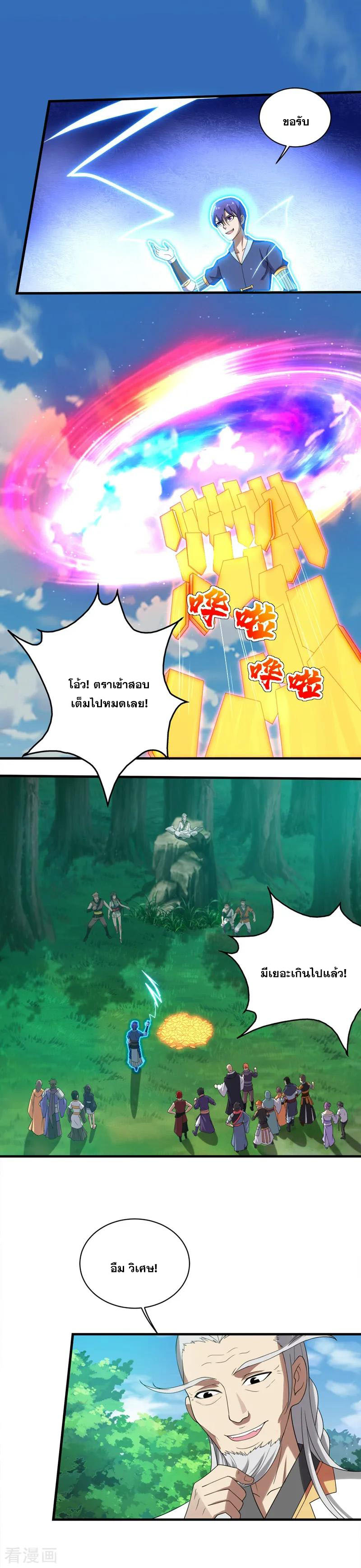 เทพอสูรสยบฟ้า ตอนที่ 50 หน้า 10