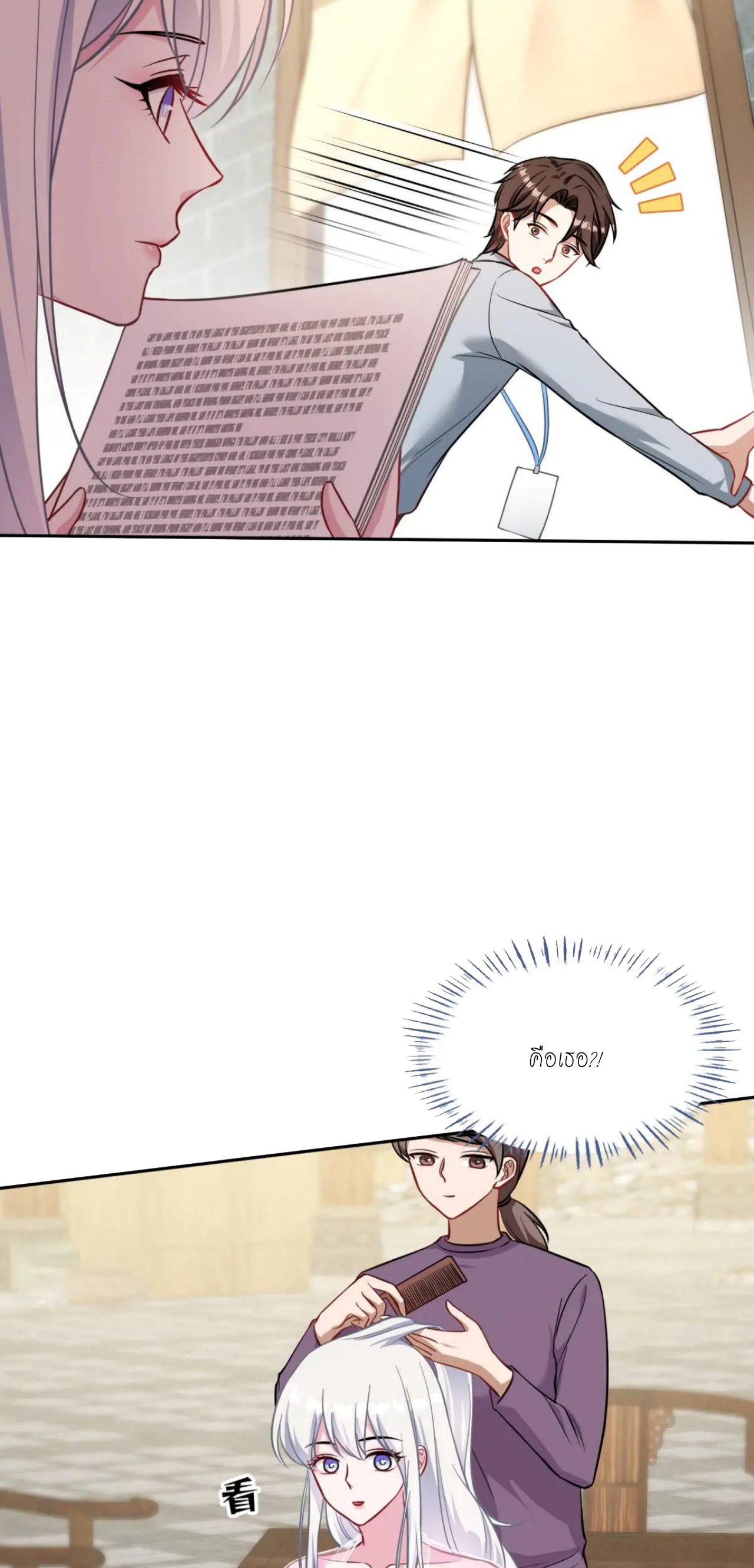 ผมไปเกาะสาวสวยกิน, แต่ตอนนี้ฉันเป็นคนร่ำรวยแล้ว~ ตอนที่ 55 หน้า 12