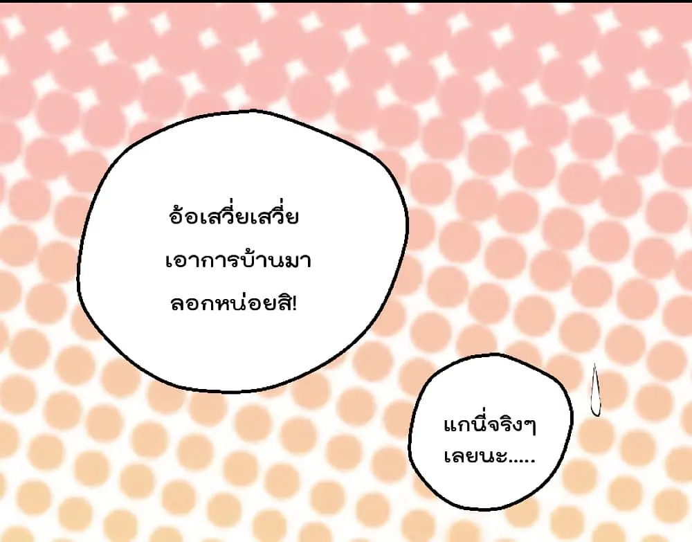 Game Over อีกครั้ง ถ้าฉันเผลอไปตอบตกลง ตอนที่ 2 หน้า 28