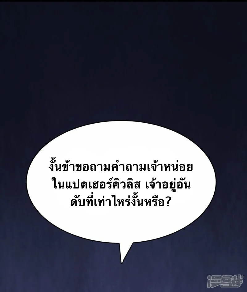 บรรพบุรุษผู้ขัดเกลากายา (ทันจีน) ตอนที่ 112 หน้า 36