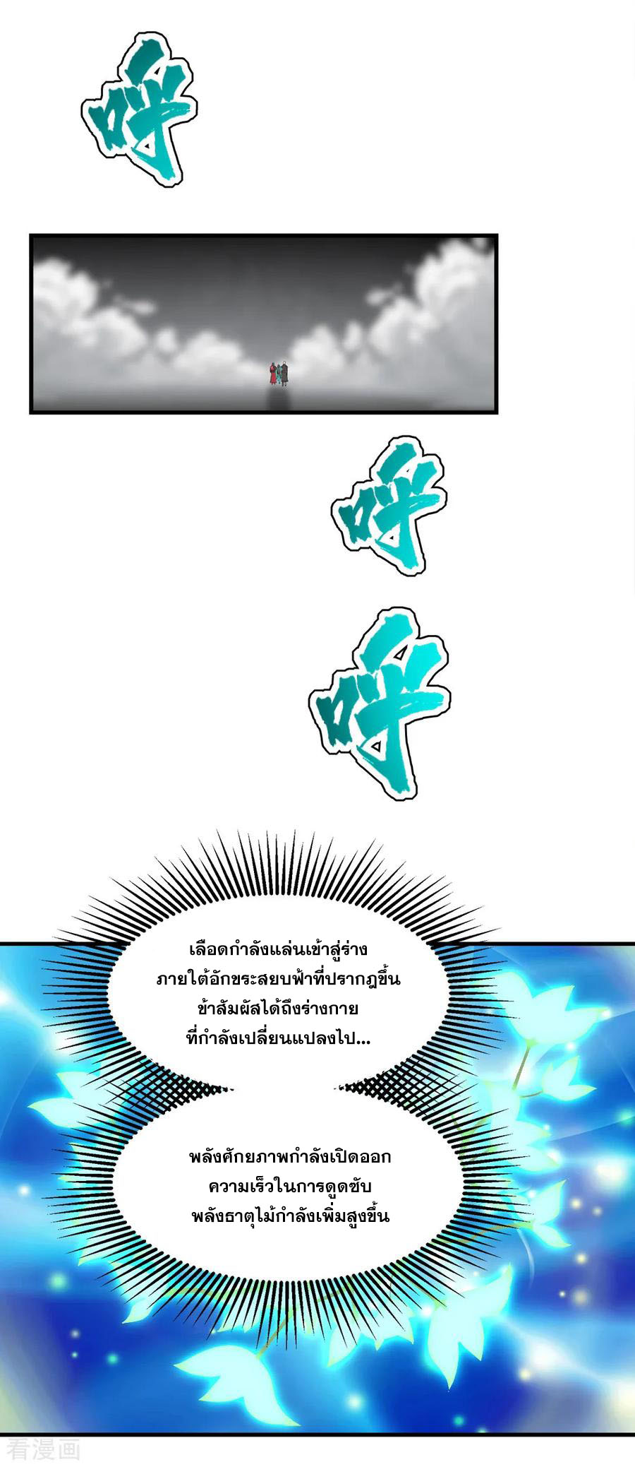 เทพอสูรสยบฟ้า ตอนที่ 33 หน้า 15