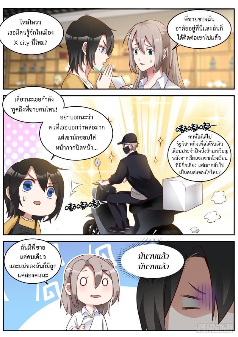 ฉันส่งของจนได้รางวัลสุดล้ำค่า ตอนที่ 9 หน้า 5