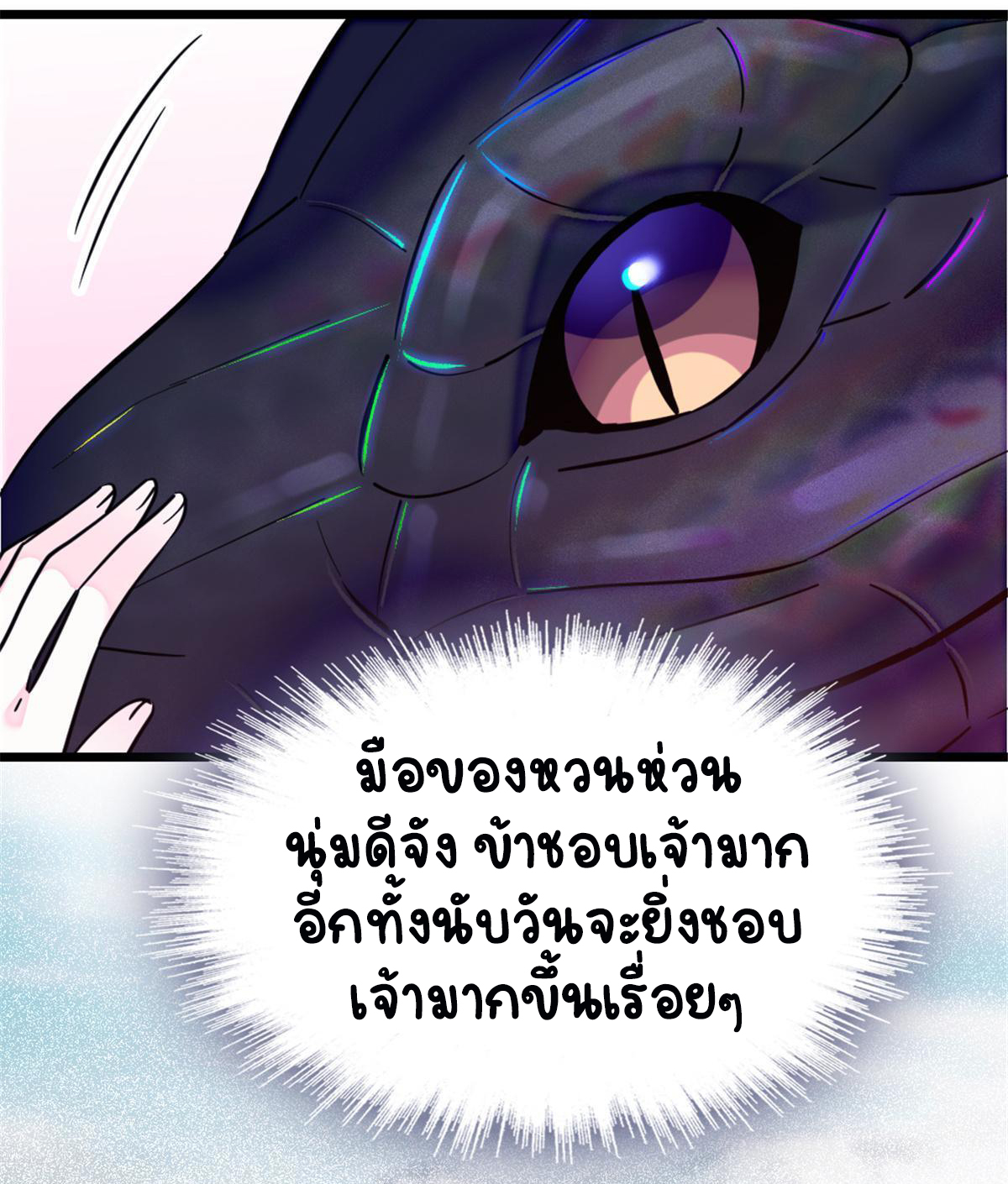 Romance In The Beast World ตอนที่ 50 หน้า 44