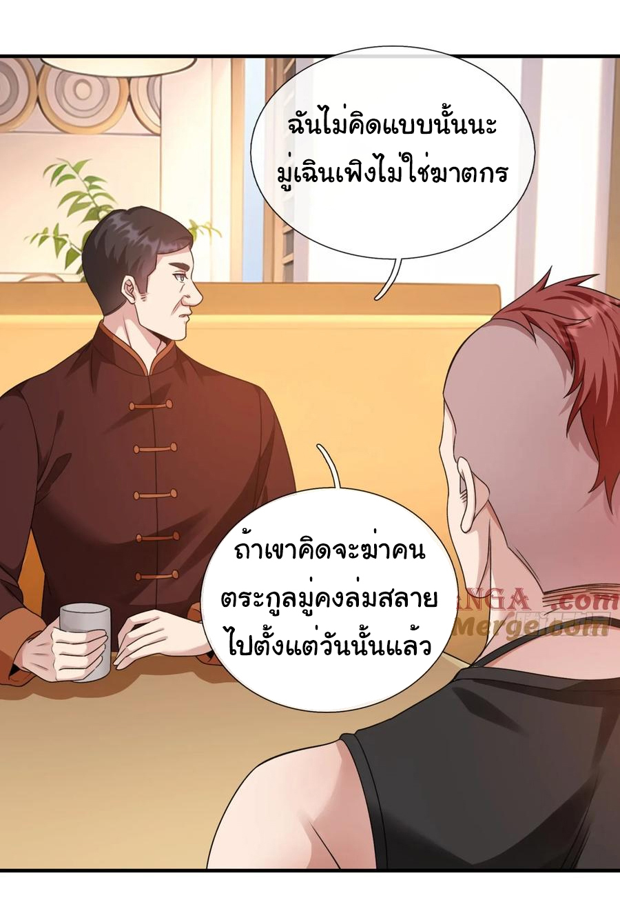 The god of war is reborn to avenge ตอนที่ 98 หน้า 29