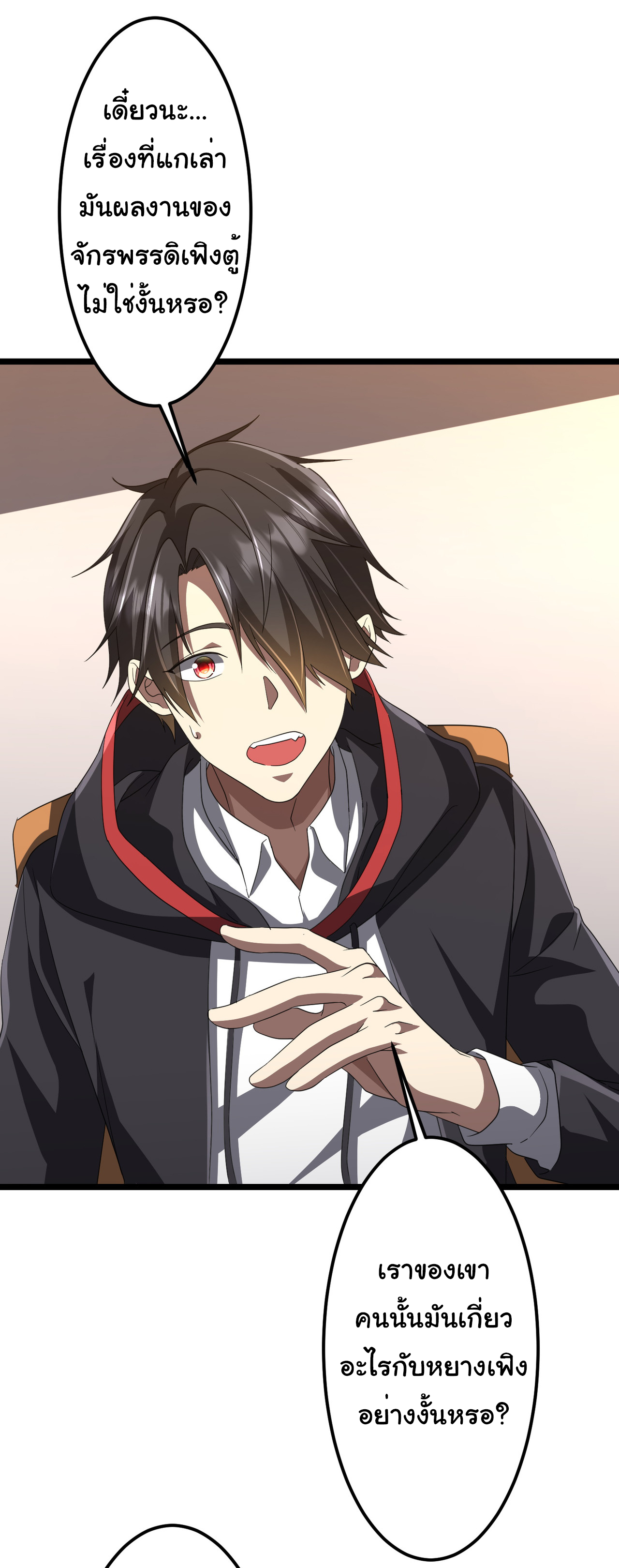 Start with trillions of coins ตอนที่ 123 หน้า 33