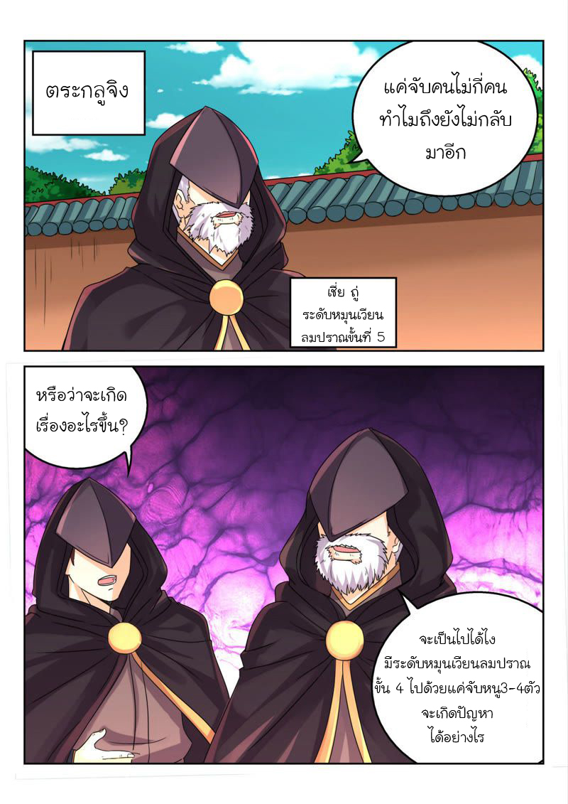จักรพรรดิสวรรค์ ตอนที่ 28 หน้า 7