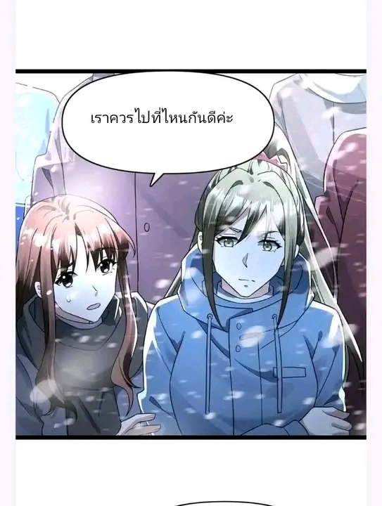 ฉันมีเซฟเฮาว์ในวันโลกาวินาศ ตอนที่ 158 หน้า 23