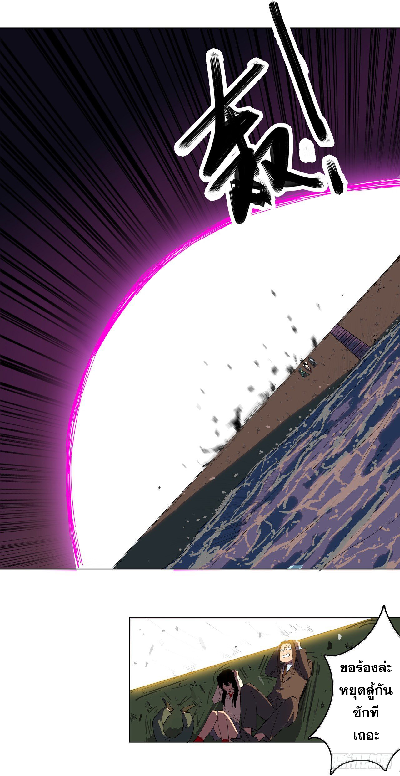 Cultivator vs Superhero (ทันจีน) ตอนที่ 12 หน้า 22