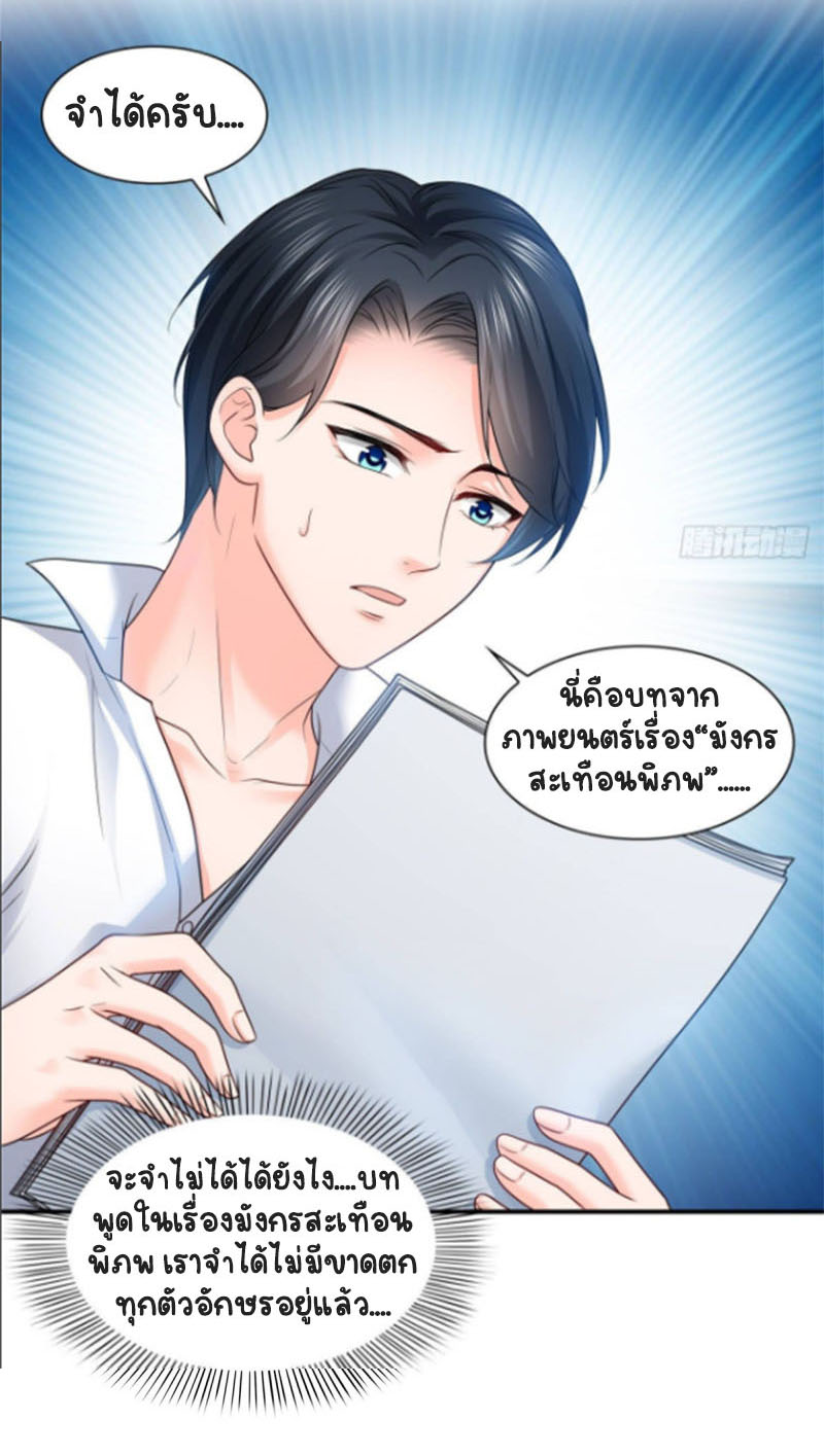 (ชนจีน)Perfect Secret Love The Bad New Wife Is a Little Sweet ตอนที่ 79 หน้า 11