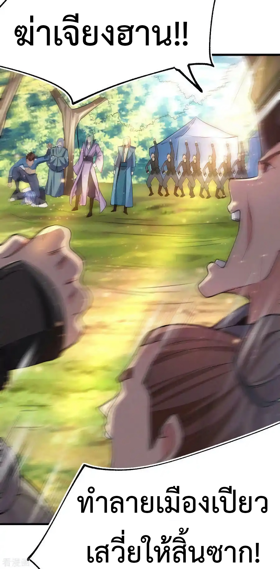 เซียนร้อยรักเขยนี้ขอบ่มเซียนให้พ่อตา-Immortal Husband on The Earth ตอนที่ 13 หน้า 11