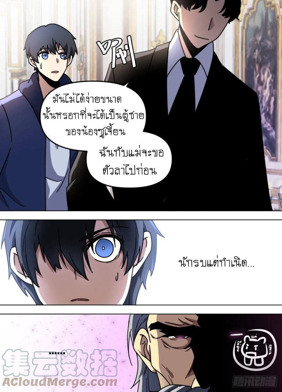 ข้าคือนักธุรกิจต่างโลก ตอนที่ 77 หน้า 13