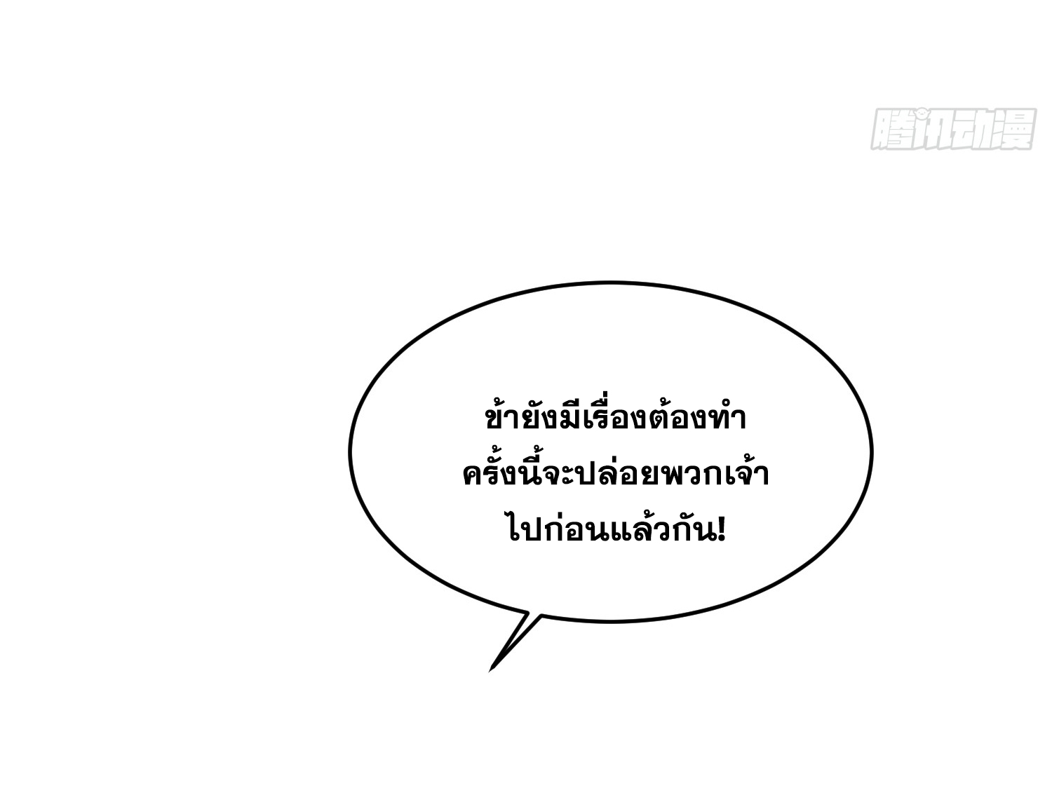 พิชิตใจท่านอาจารย์หญิงผู้งดงาม (ทันจีน) ตอนที่ 16 หน้า 20