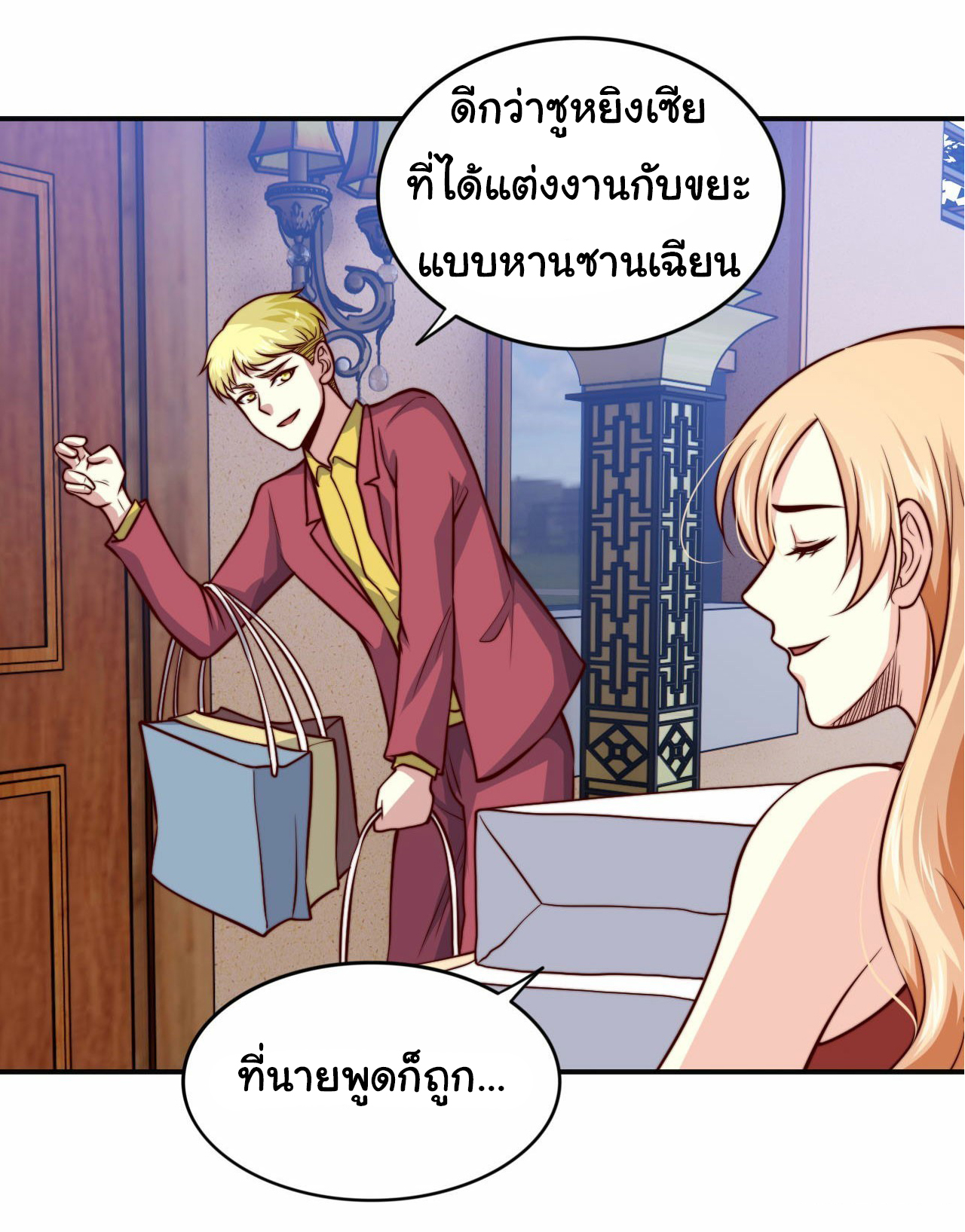 ฉันนี่แหละ "หานซานเฉียน" ตอนที่ 98 หน้า 27
