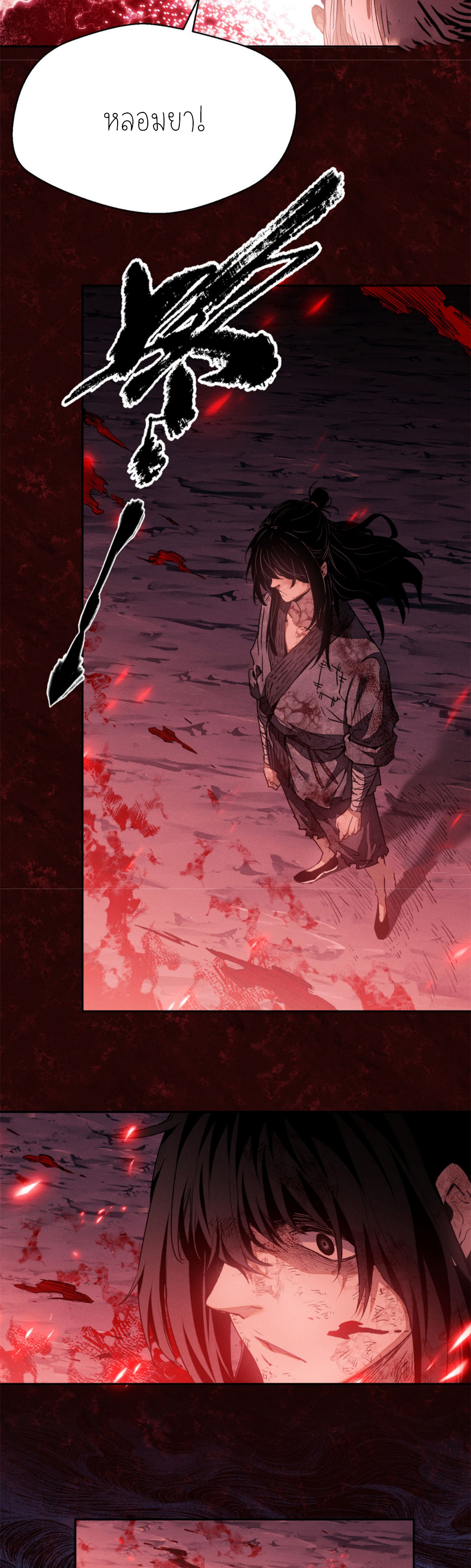 เซียนพิศวงแห่งวิถีลี้ลับ~ ตอนที่ 2 หน้า 12