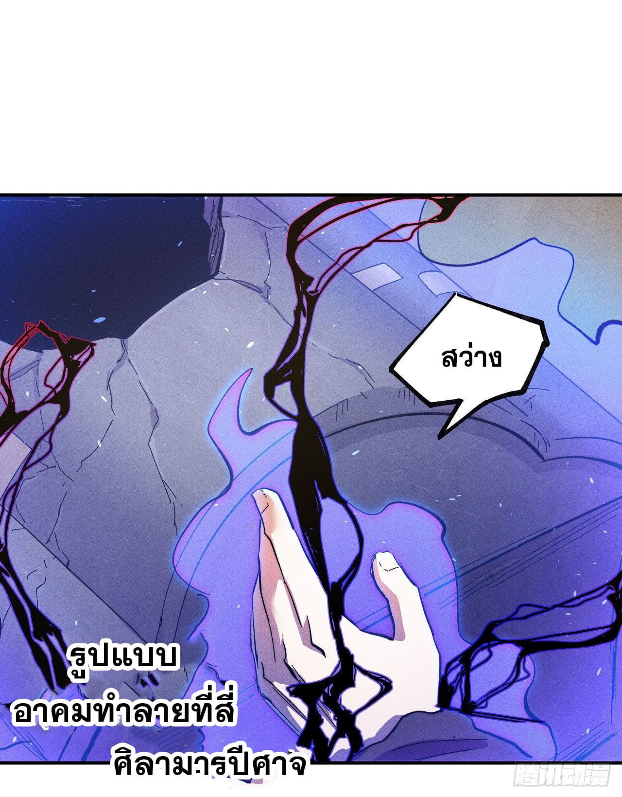 ตูข้านี่แหละเทพ (ทันจีน) ตอนที่ 107 หน้า 25