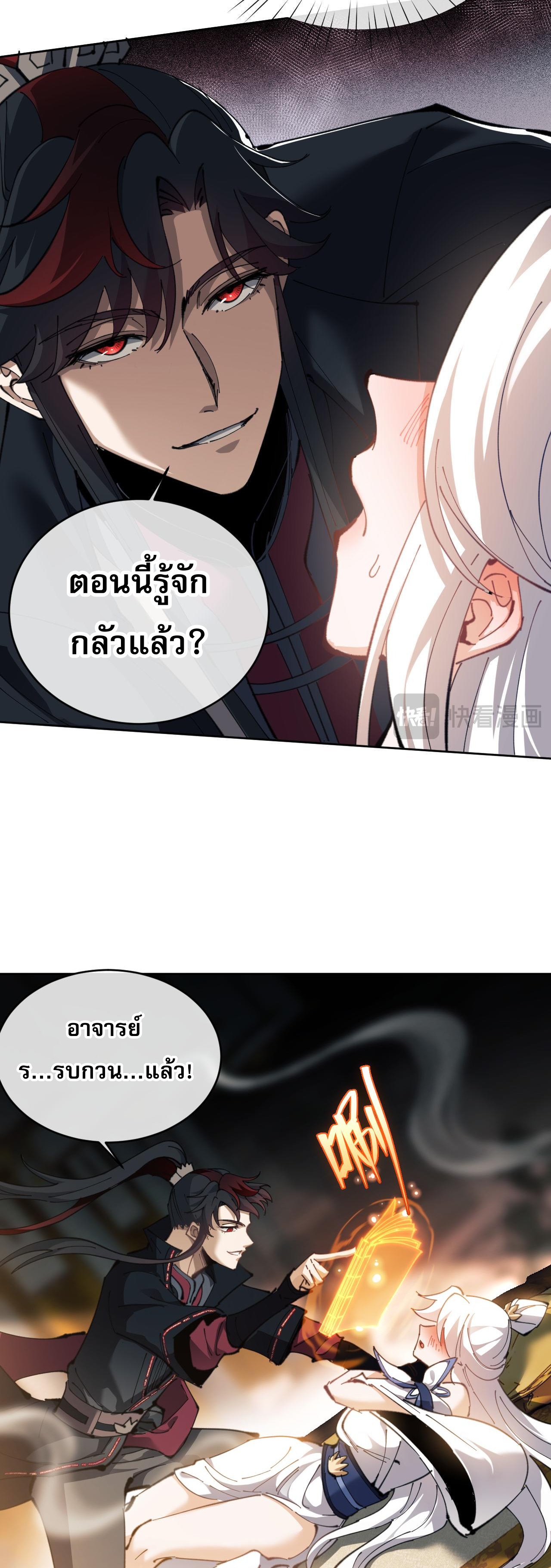 อาจารย์ ศิษย์บ้าขอกบฎนะขอรับ ตอนที่ 2 หน้า 13