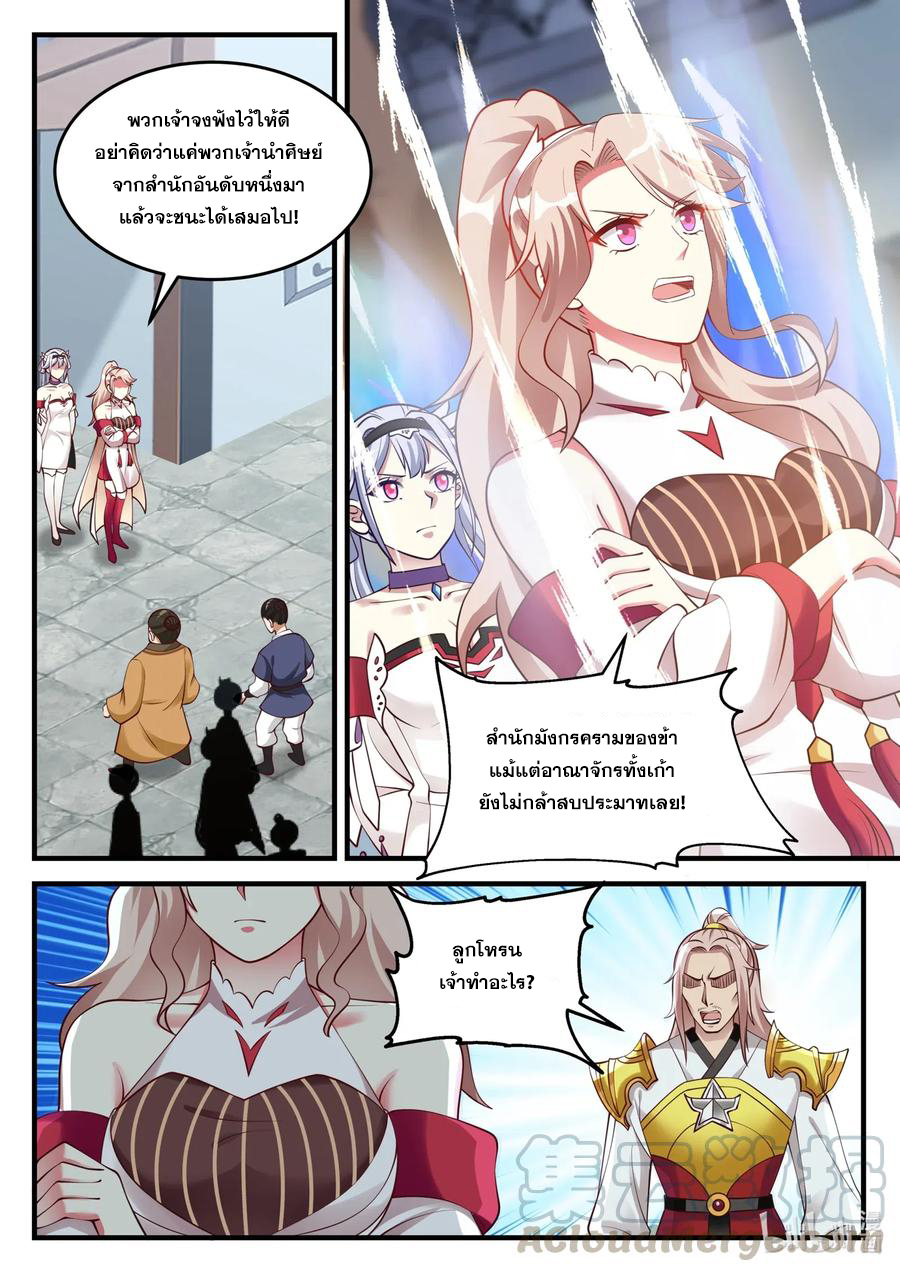 เทพสายฟ้า ราชาสงคราม ตอนที่ 94 หน้า 10