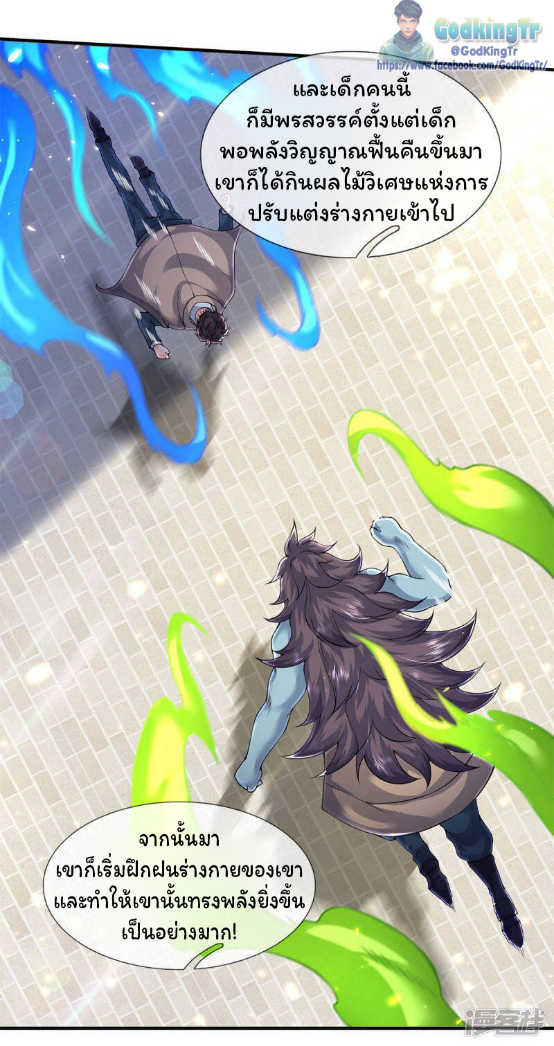 ราชาเทพนิรันดร์ (Eternal god king) ตอนที่ 211 หน้า 30