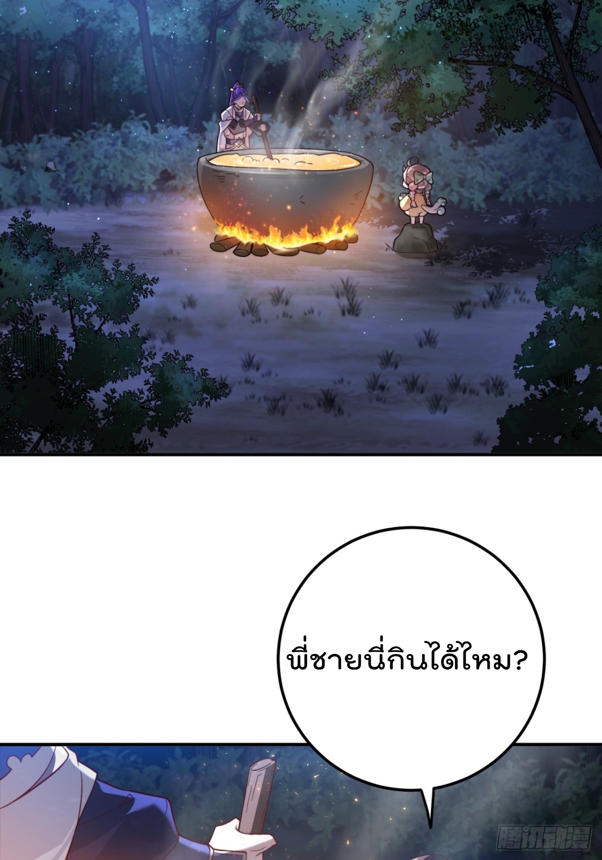 ตัวแปรจุติ ตอนที่ 102 หน้า 23