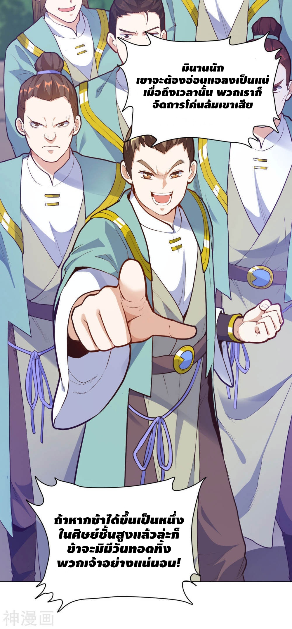 Martial Emperor ตอนที่ 19 หน้า 3