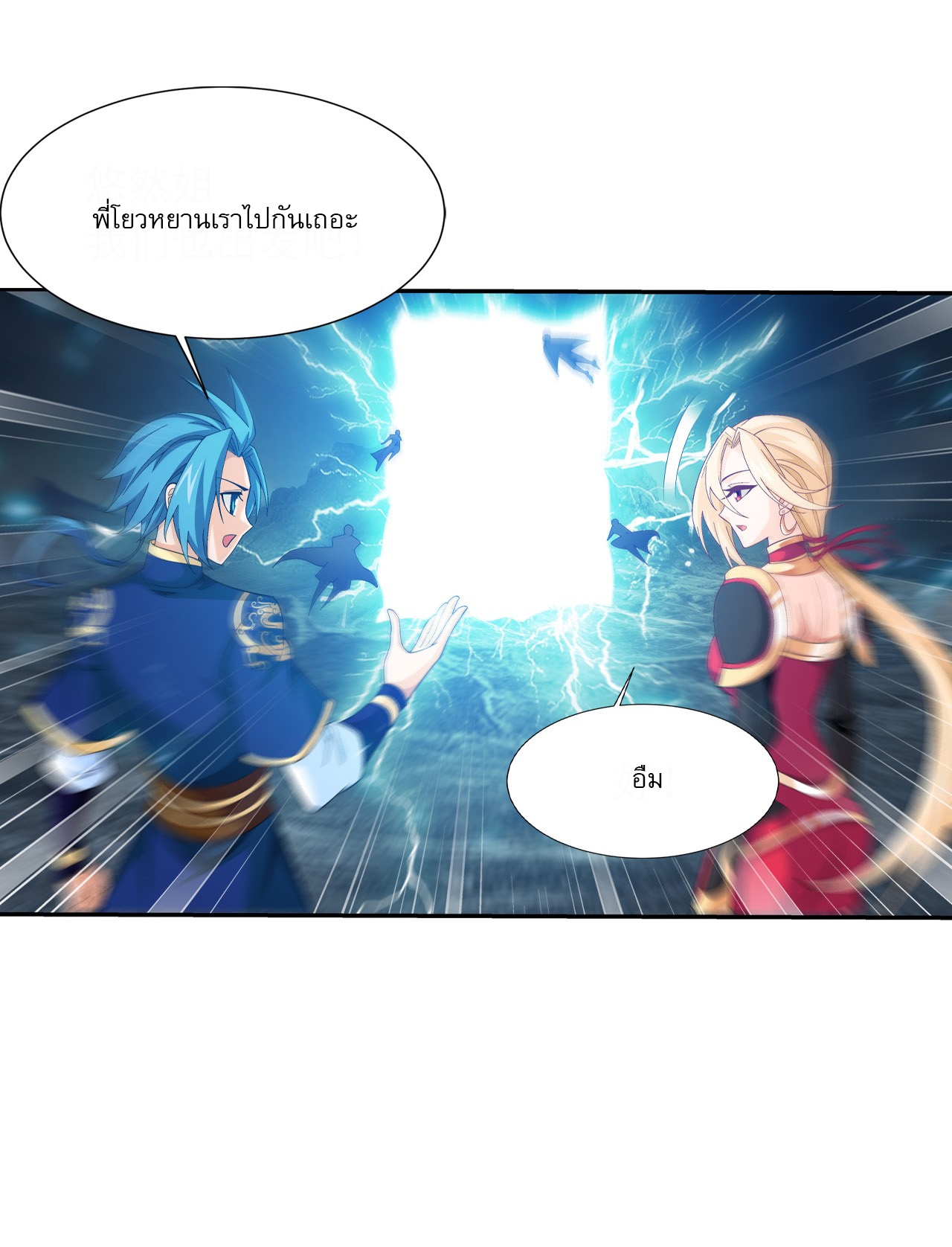 Da Zhu Zai ศึกปรมาจารย์สะท้านฟ้า (ชนจีน) ตอนที่ 275 หน้า 5