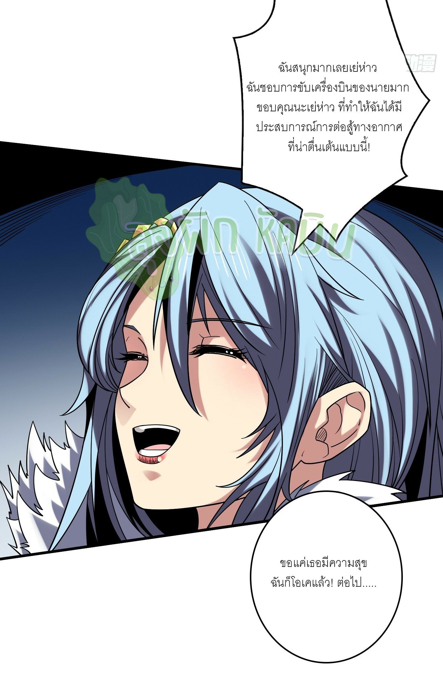 (ชนจีน) IT STARTS WITH A KINGPIN ACCOUNT - จุติจอมราชัน ตอนที่ 320 หน้า 9