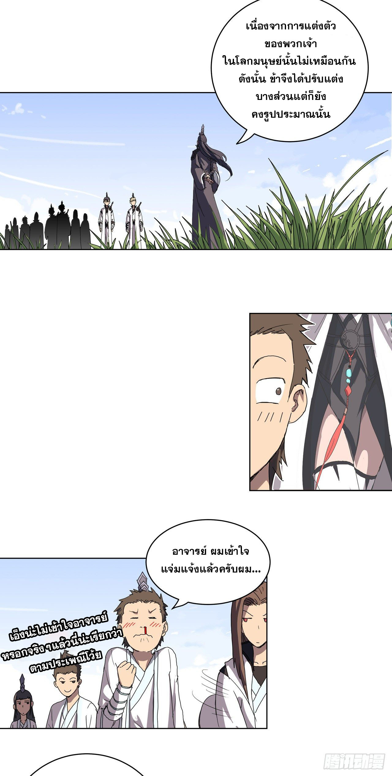 Cultivator vs Superhero (ทันจีน) ตอนที่ 51 หน้า 2