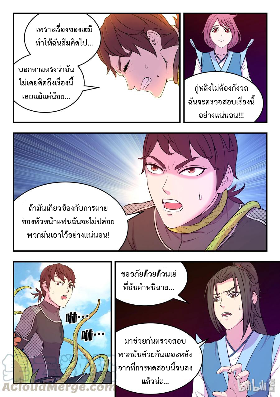 King of Spirit beast - ราชาแห่งสัตว์วิญญาณ ตอนที่ 37 หน้า 8