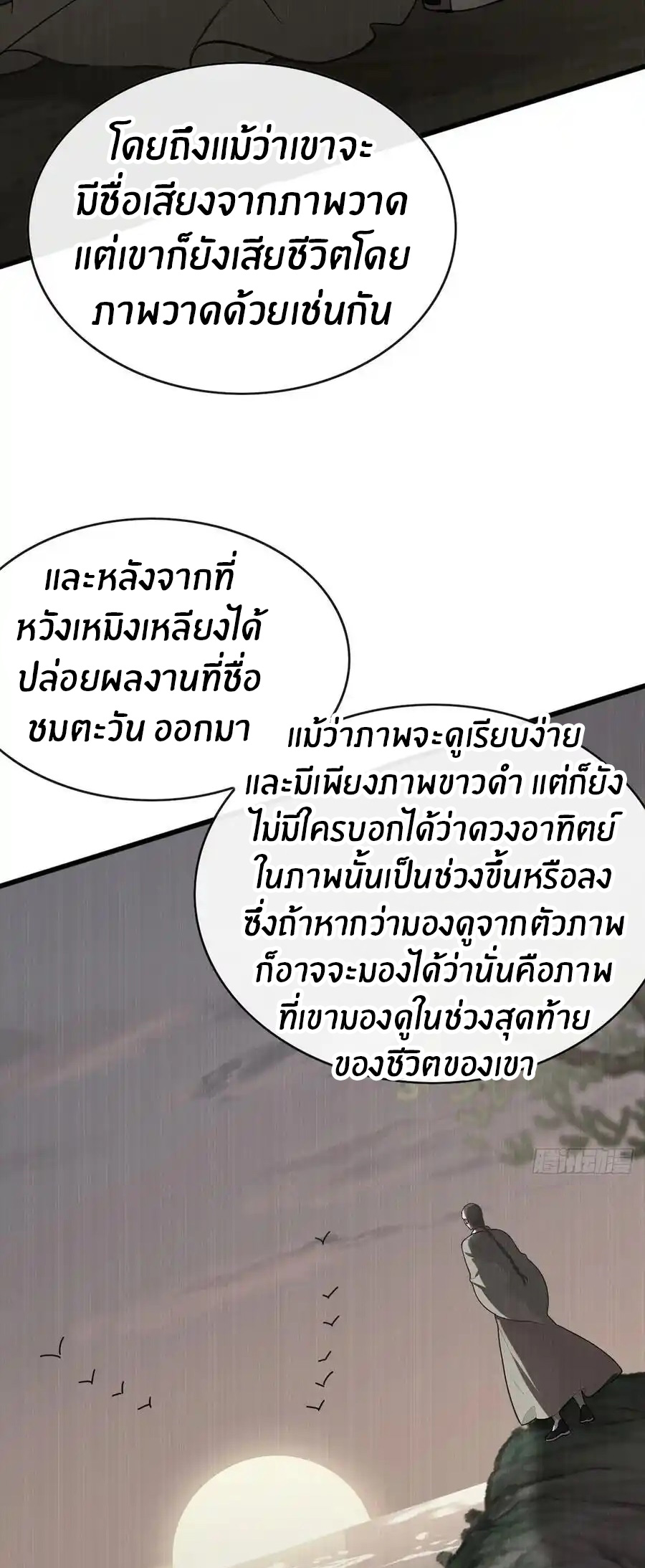 ลงจากภูเขาเพื่อมาเป็นเบ๊ภรรยา ตอนที่ 41 หน้า 25
