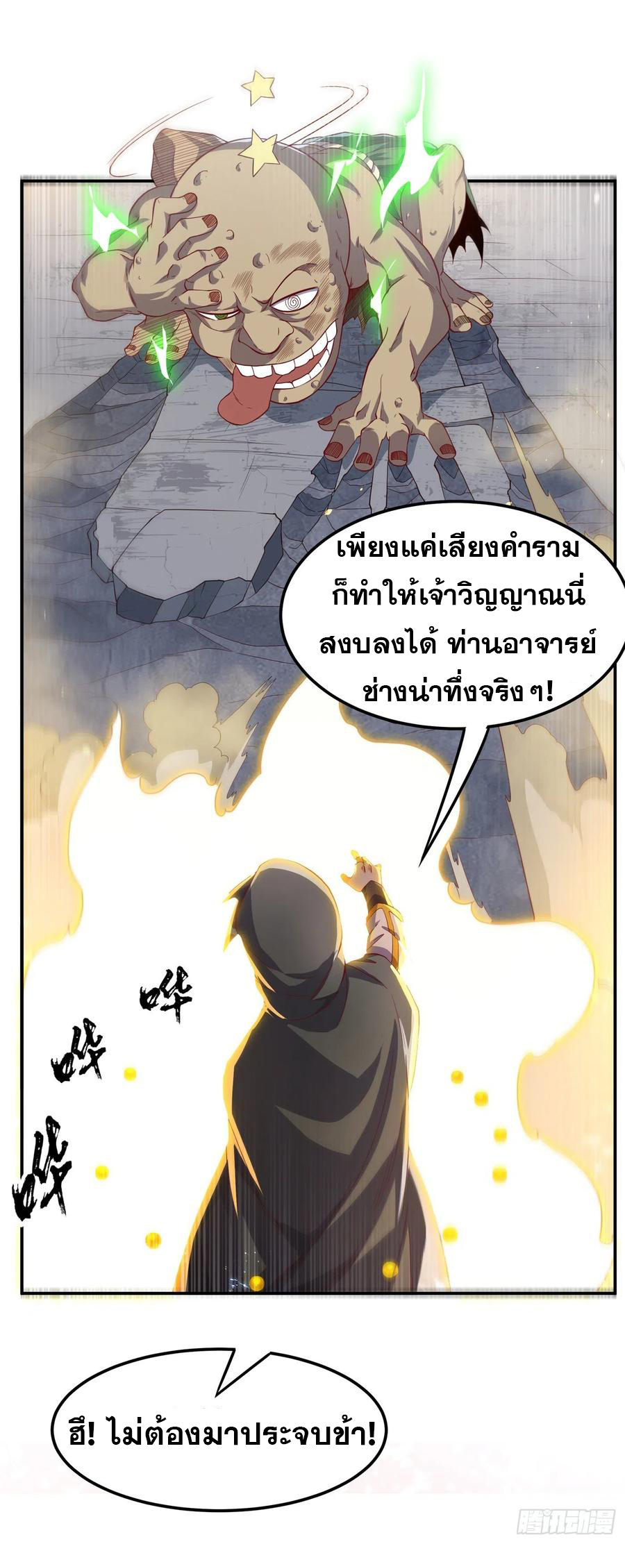 Wu ni ตอนที่ 113 หน้า 26