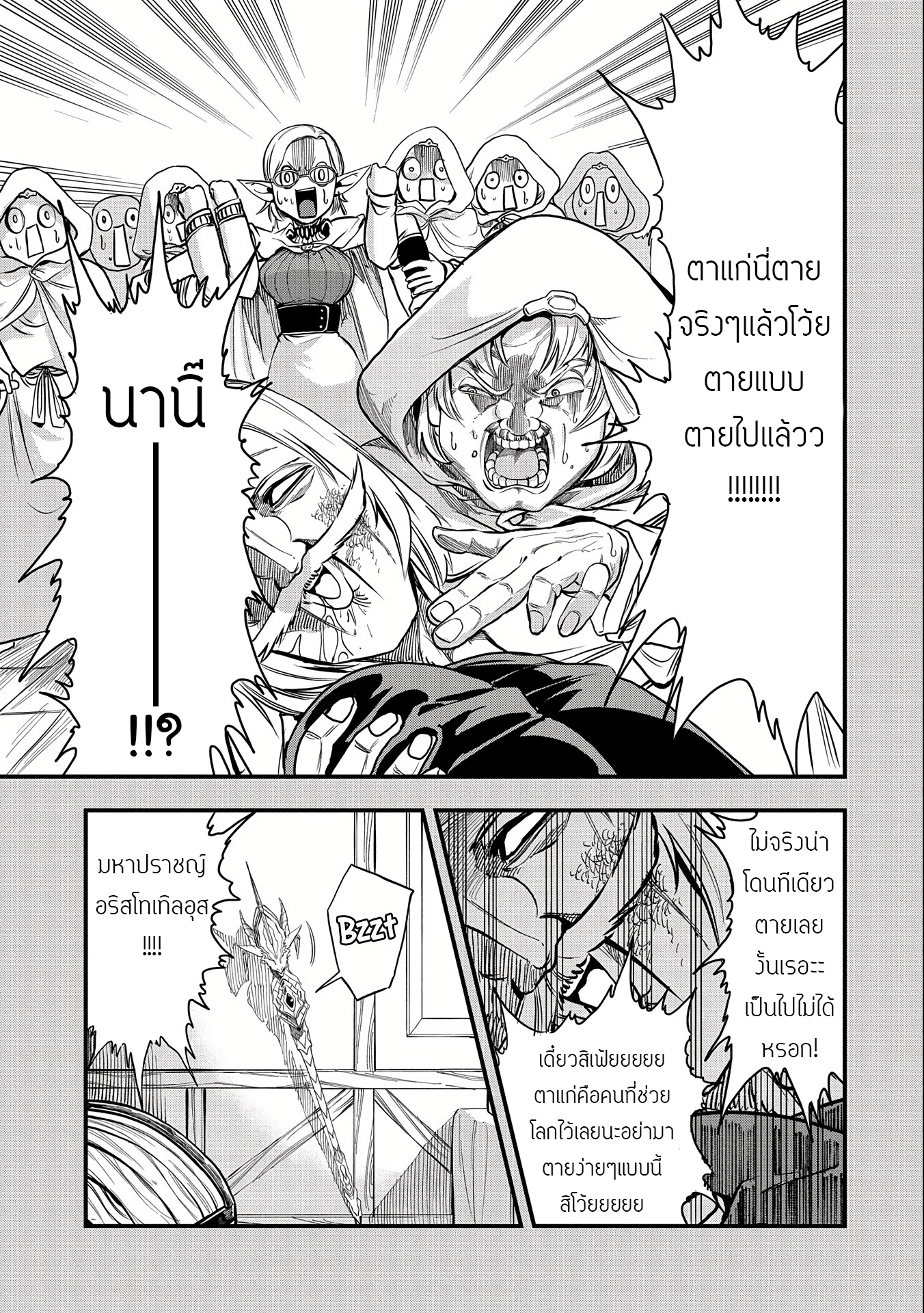 ชีวิตใหม่ของมหาปราชญ์สุดหื่น ตอนที่ 1 หน้า 6