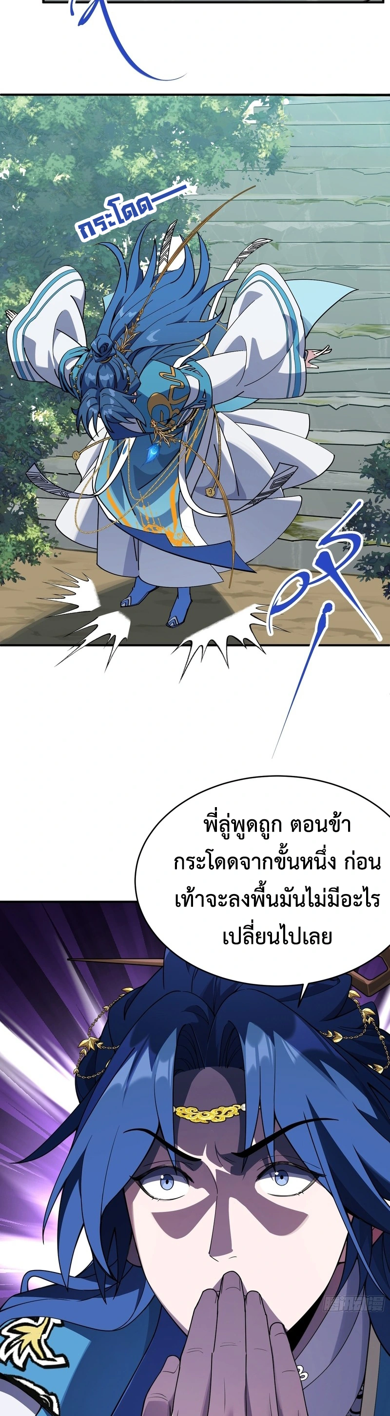 [ชน] ใครปล่อยให้เขามาบำเพ็ญเซียน! - Who Let Him to Cultivate Immortality! ตอนที่ 4 หน้า 16