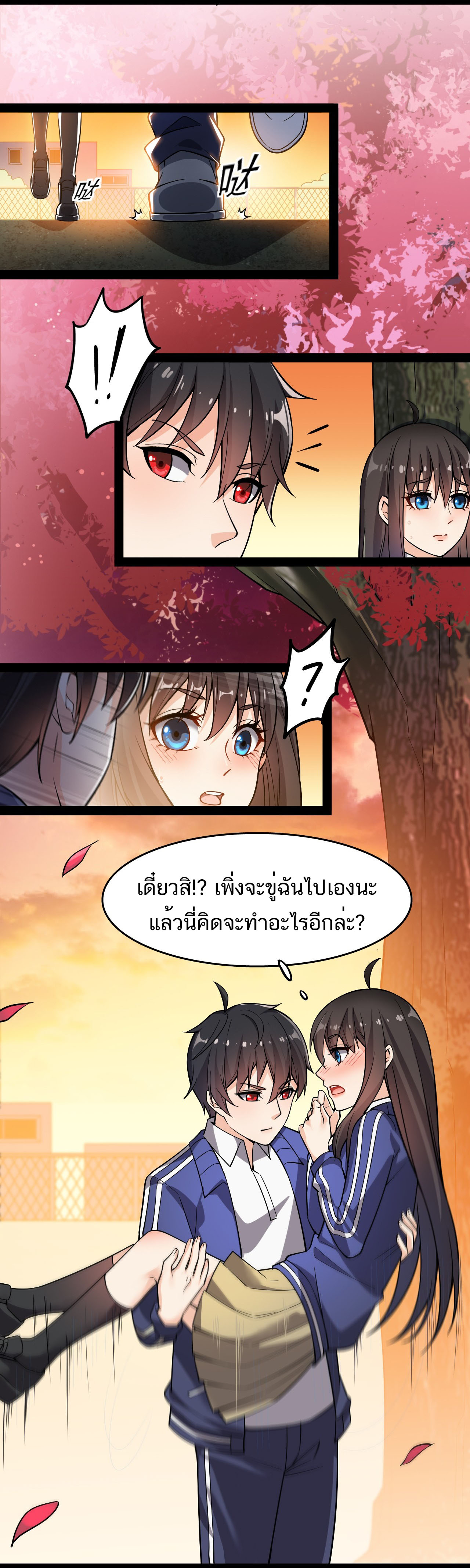 The Daily Life of the Immortal King ตอนที่ 21 หน้า 8