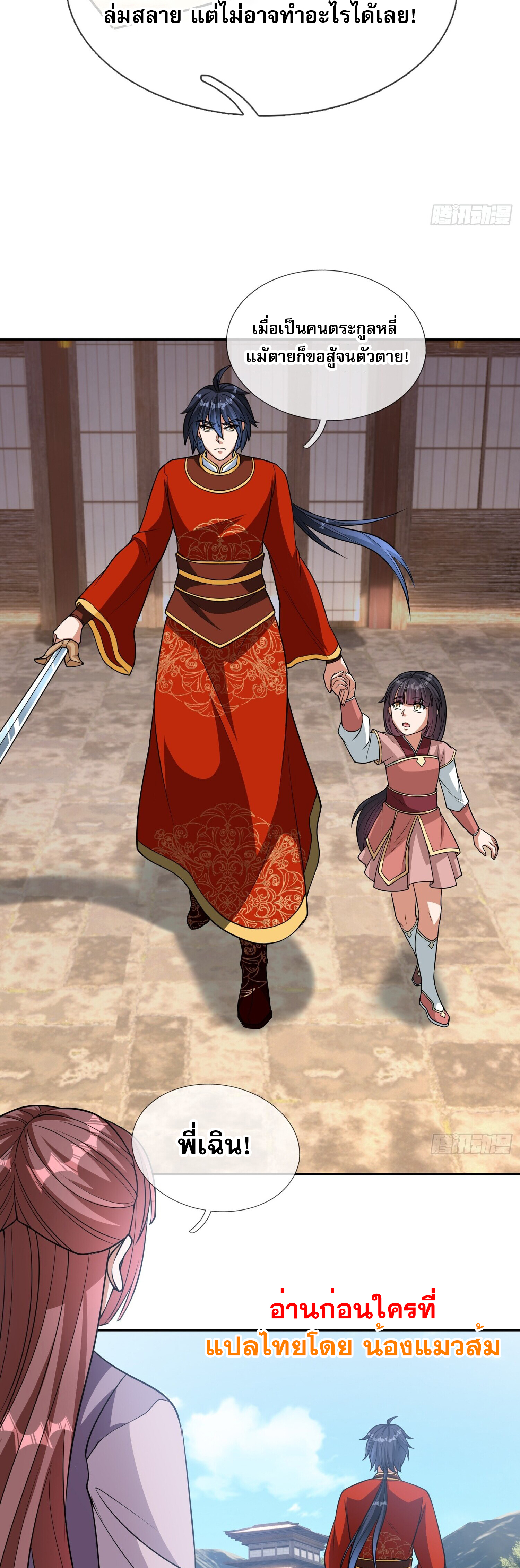 หวนคืนจากหุบเหว ข้าคือภัยพิบัติสวรรค์ ตอนที่ 2 หน้า 23