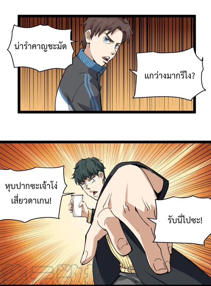 หมอเกรียนเซียนพิษ ตอนที่ 29 หน้า 20